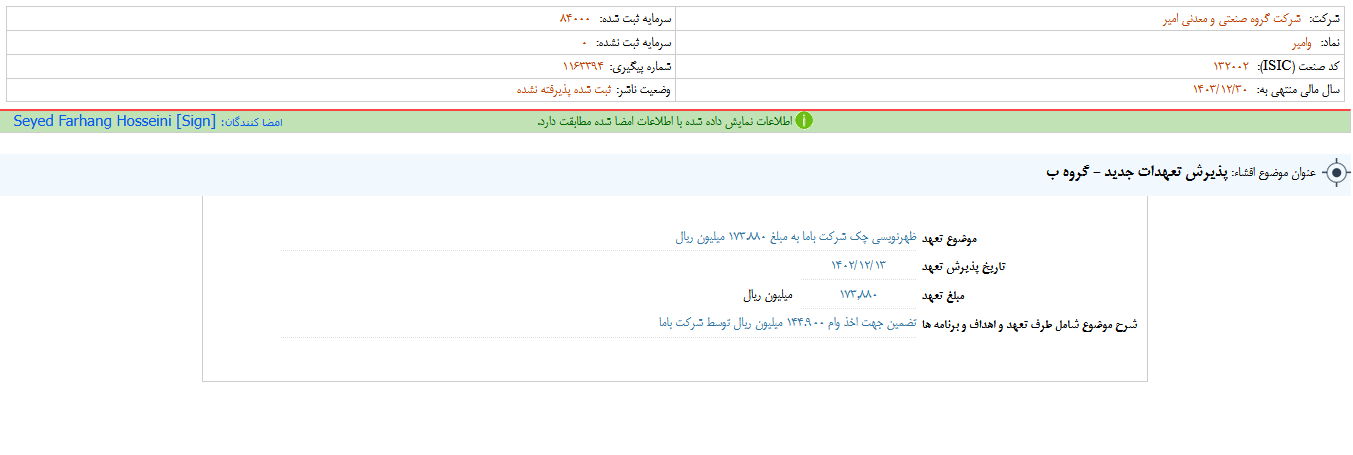 و امیر تعهد جدید پذیرفت