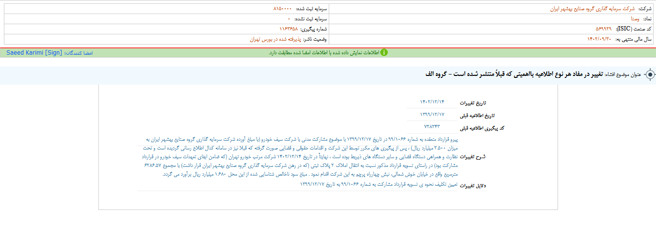تغییر در مفاد اطلاعیه وصنا
