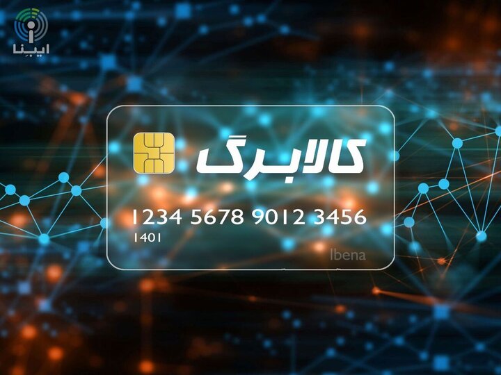 کالاهای قابل خرید با کالابرگ الکترونیکی تصویری از کالاهای قابل خرید با کالابرگ الکترونیکی