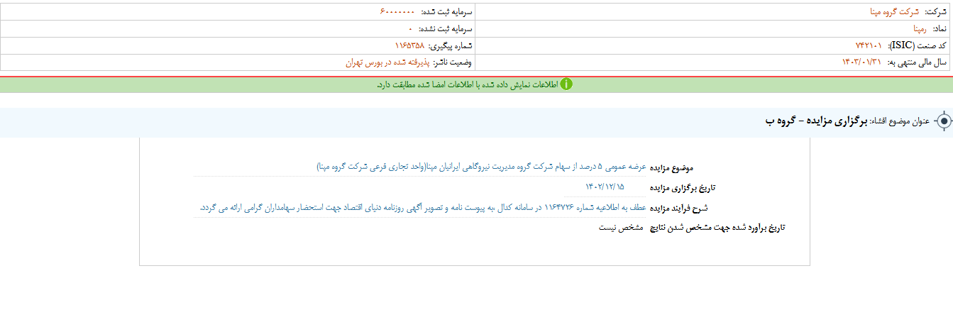 رمپنا مزایده برگزار می کند