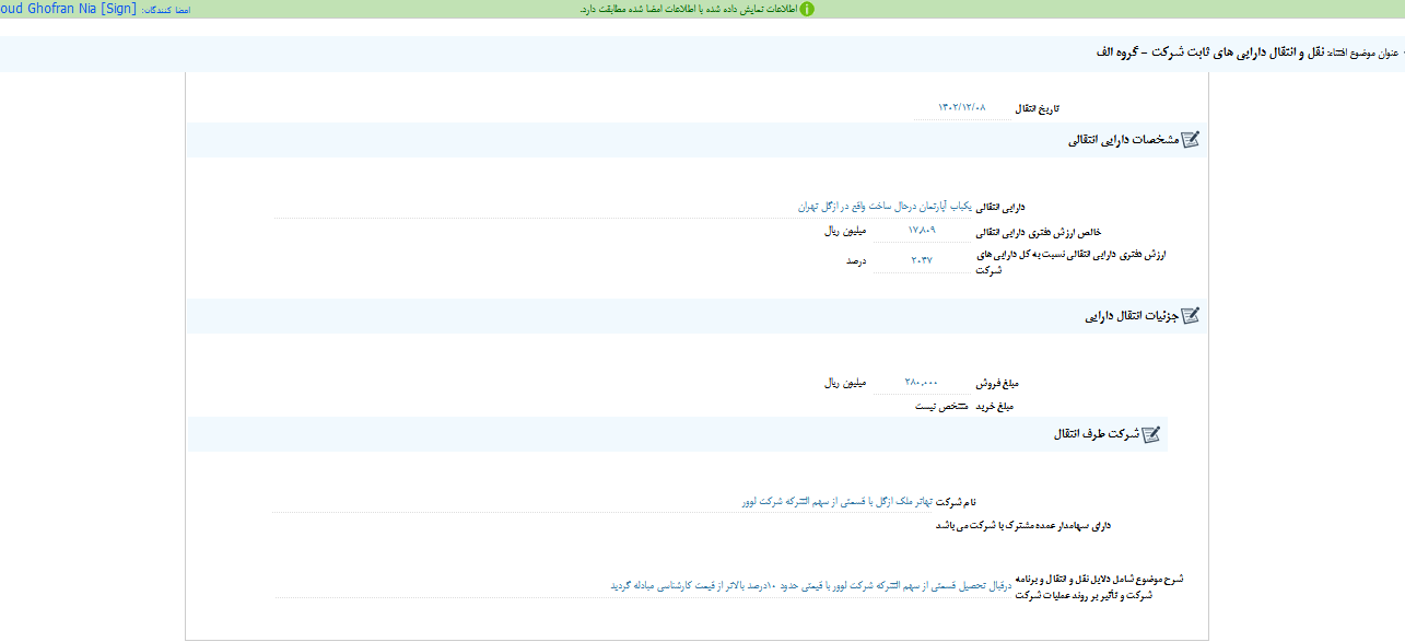 نقل و انتقال دارایی های ثابت ثنظام