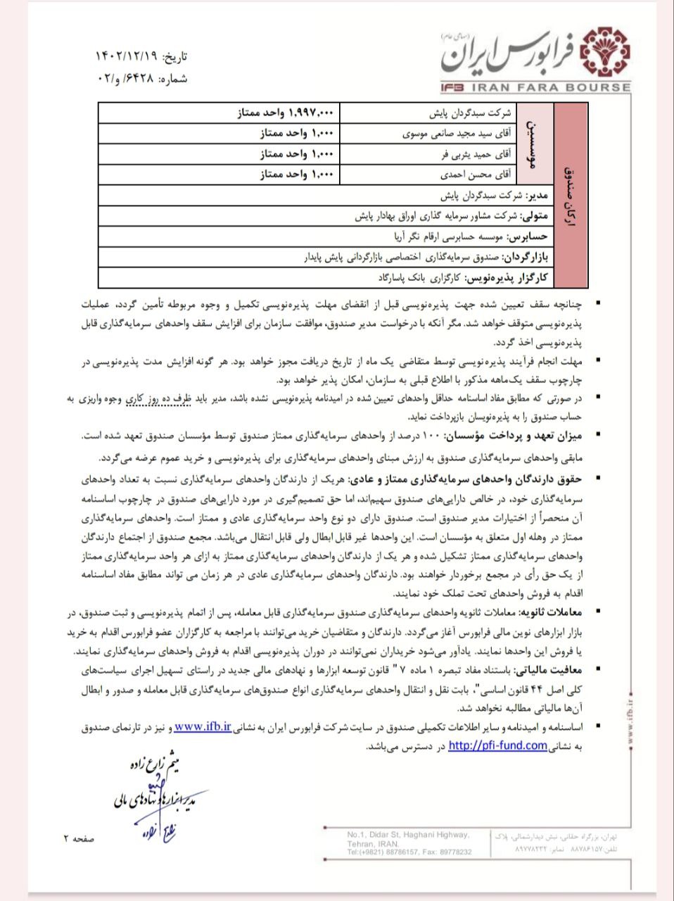 پذیره‌نویسی پایش از فردا