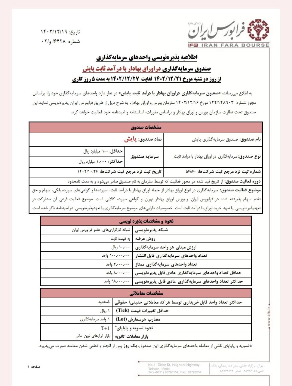 پذیره‌نویسی پایش از فردا