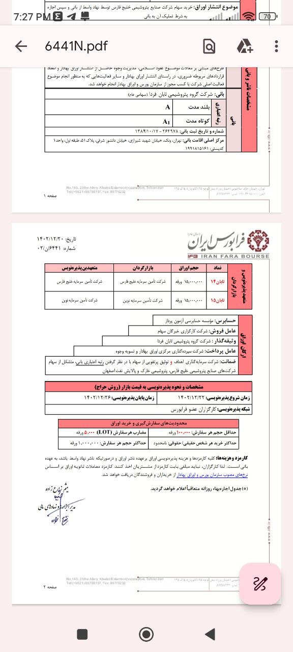 پذیره‌نویسی اوراق اجاره شرکت تابان از امروز