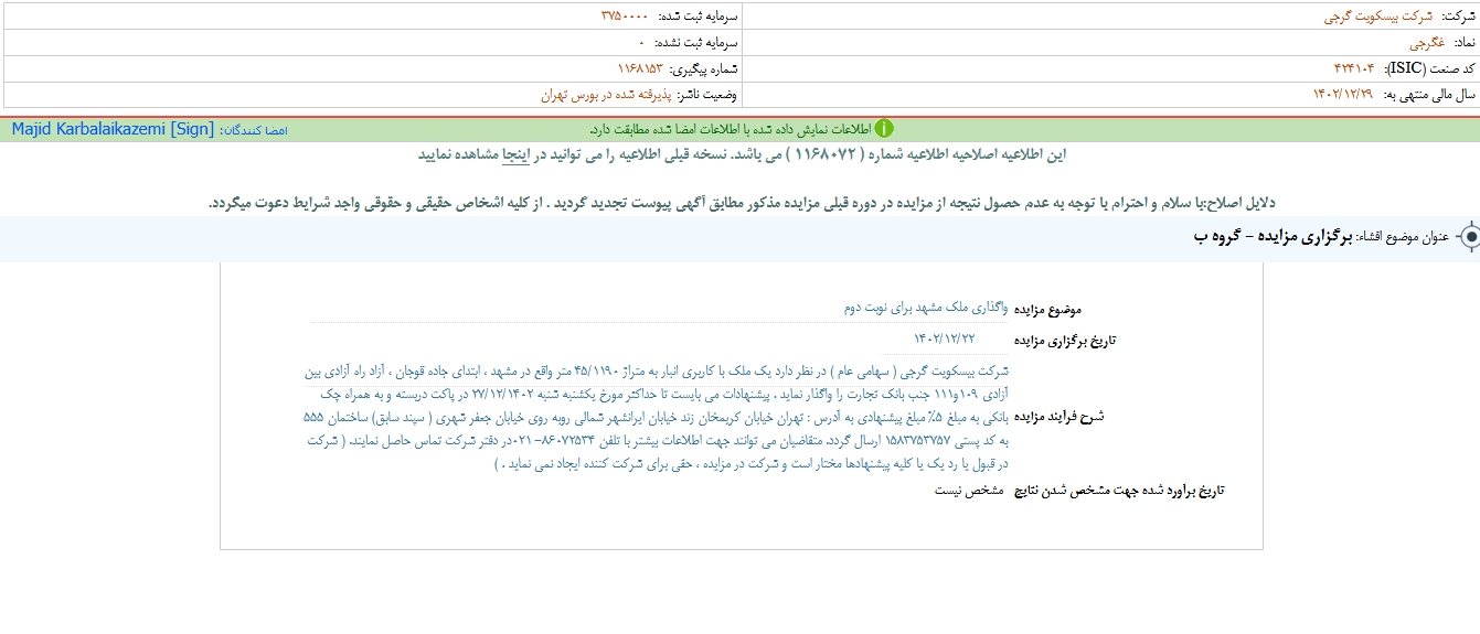 توضیحات غگرجی درباره واگذاری ملک مشهد 