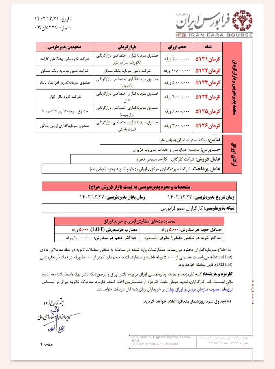 آغاز پذیره‌نویسی اوراق مرابحه شرکت کرمان موتو