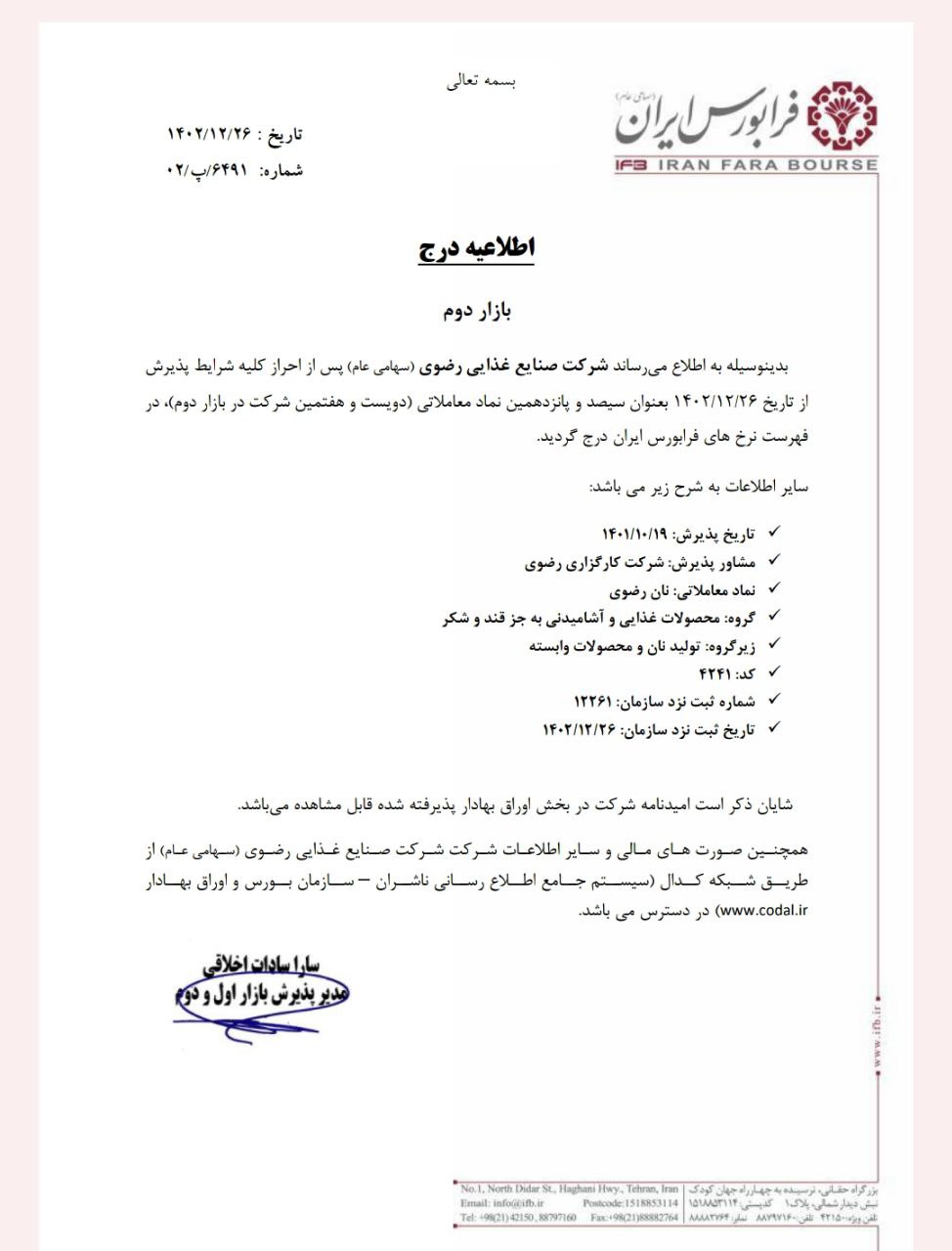 حضور نان_رضوی در فرابورس