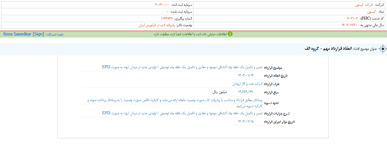 انعقاد قرارداد مهم برای کیسون