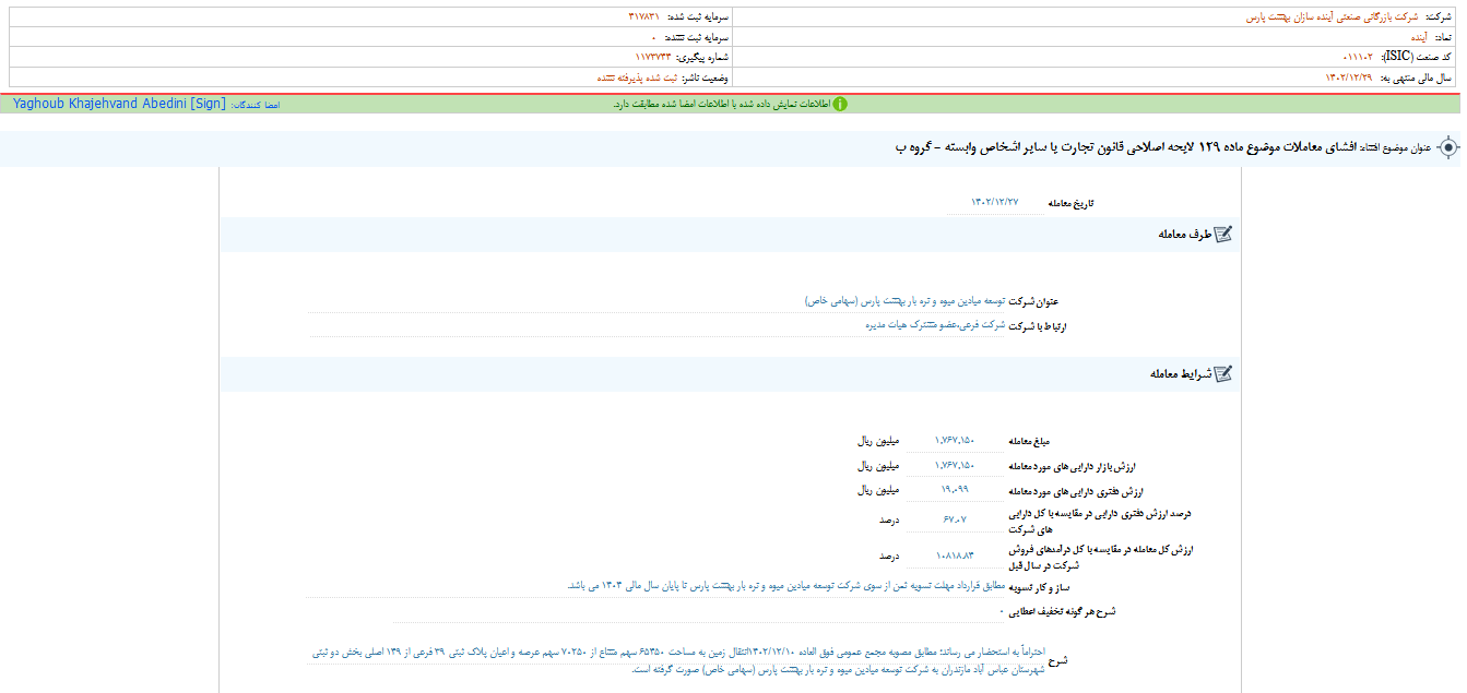 اصلاح قانون تجارت آینده 