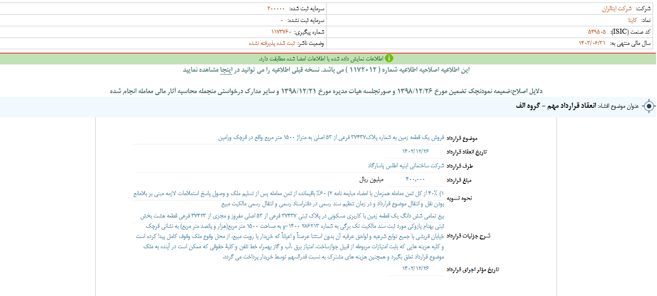 کایتا از قرارداد جدید خبر داد