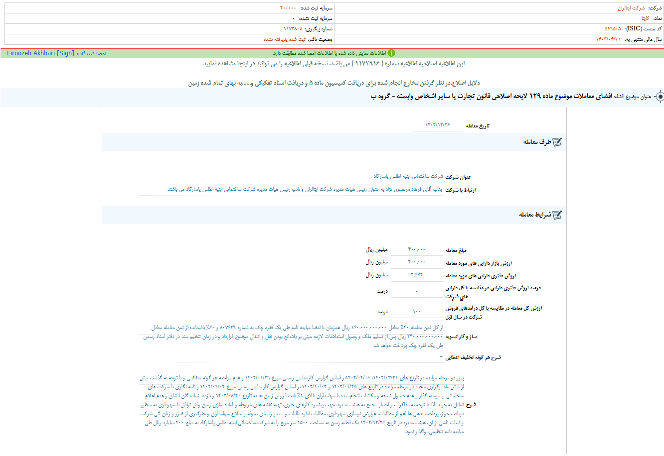 اصلاح قانون تجارت کایتا