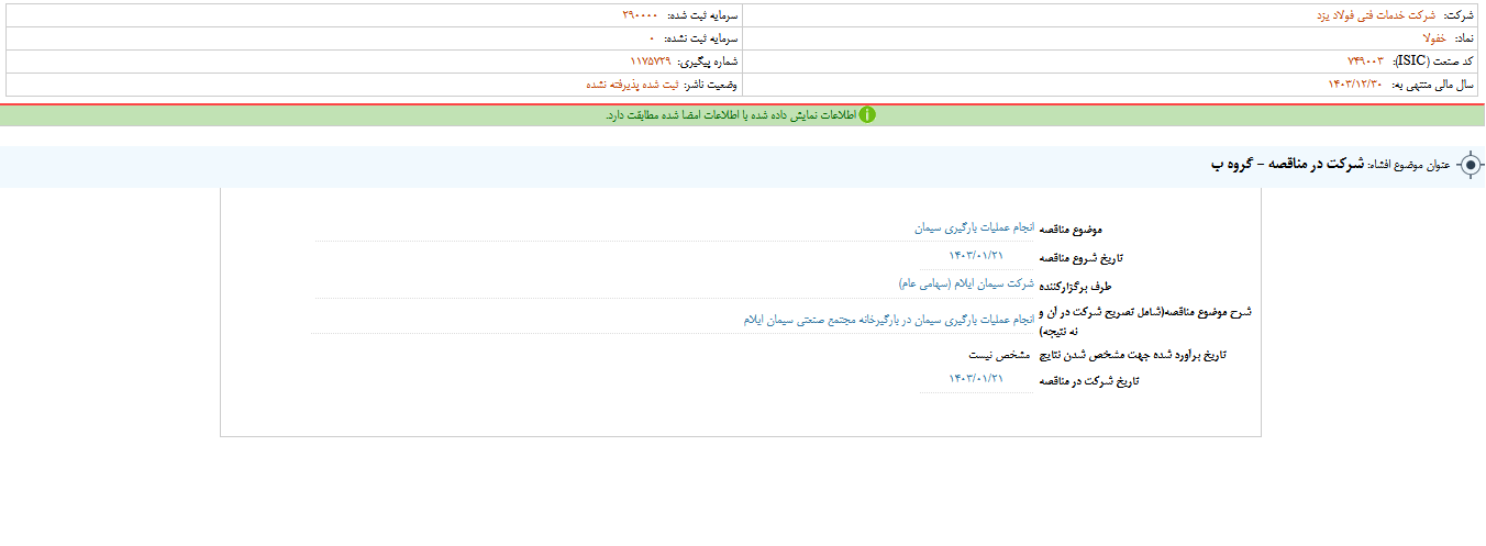 خفولا در مناقصه شرکت می کند