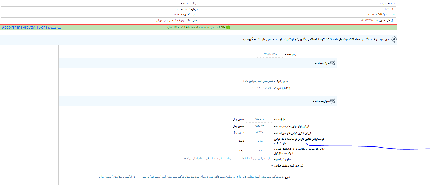  اصلاح  قانون تجارت کاما