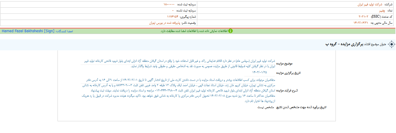 چفیبر مزایده برگزار می کند