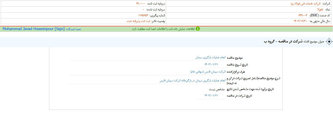 حضور خفولا در یک مناقصه