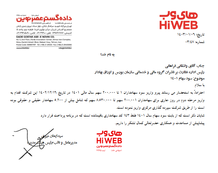 های وب زمان پرداخت سود را اعلام کرد