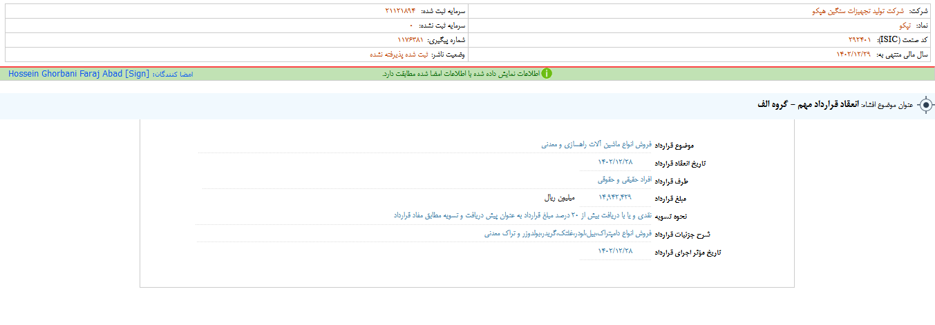 تپکو قرارداد مهمی منعقد کرد