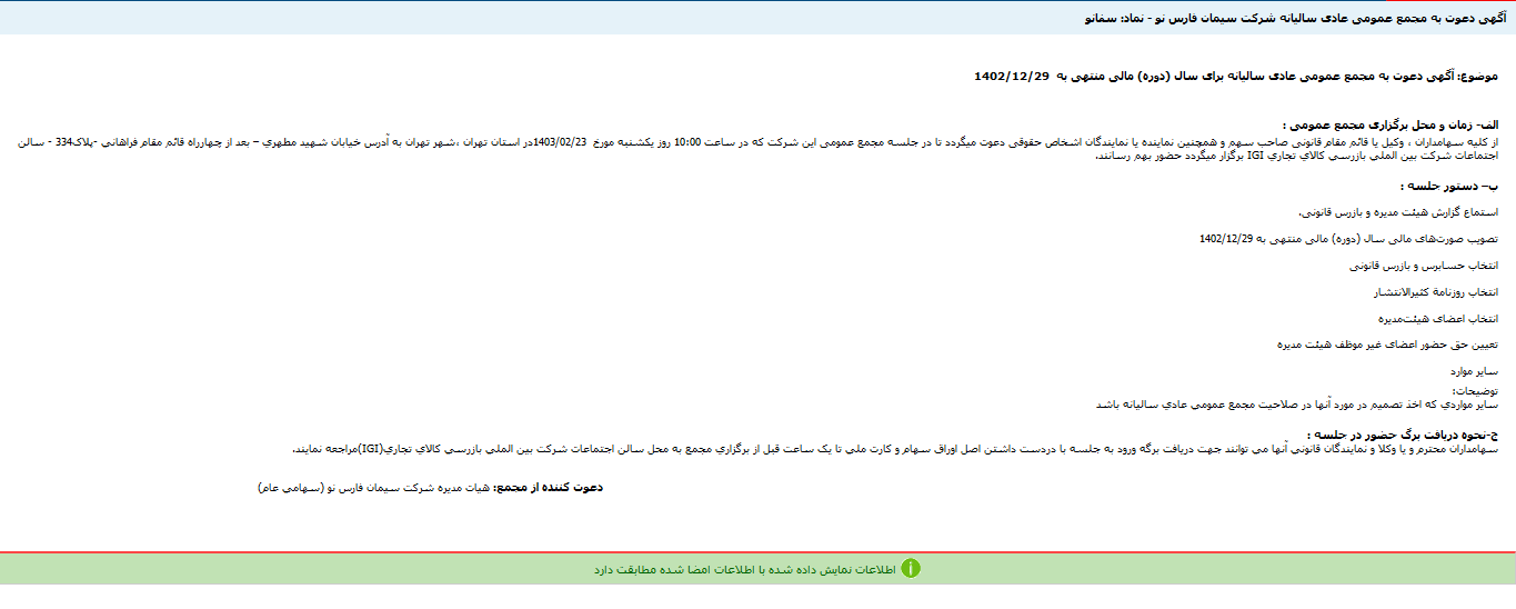 سفانو زمان مجمع سالانه را مشخص کرد
