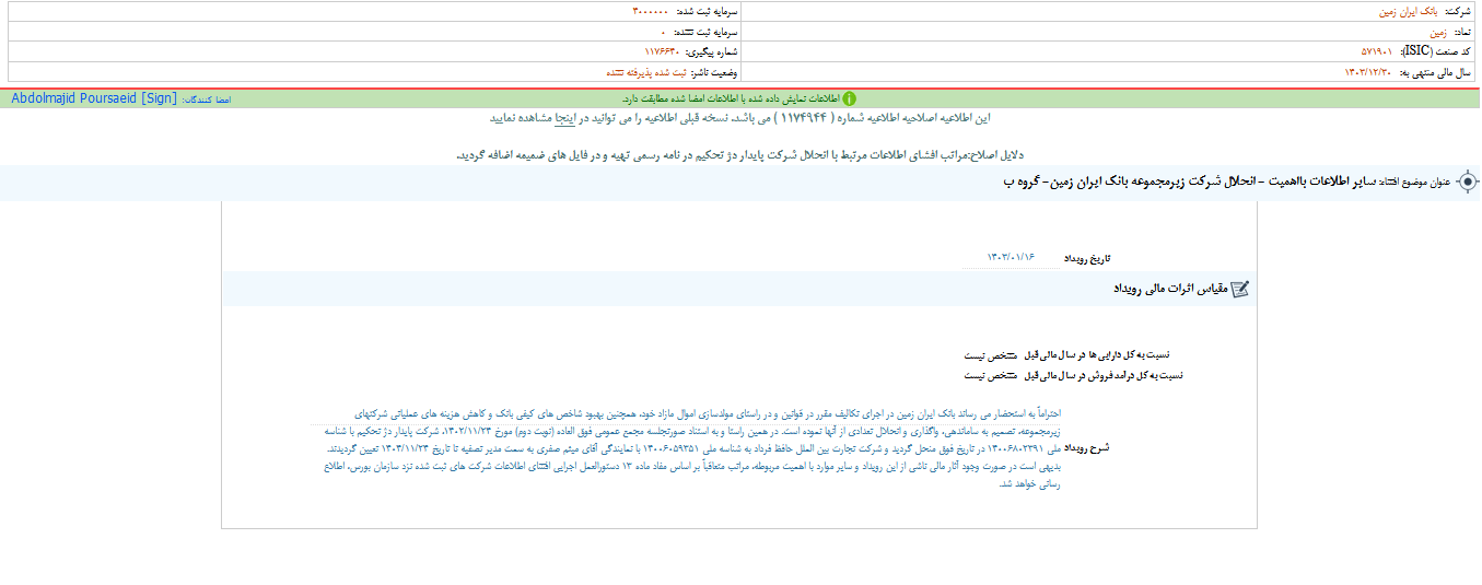 وزمین از انحلال یک شرکت خبر داد