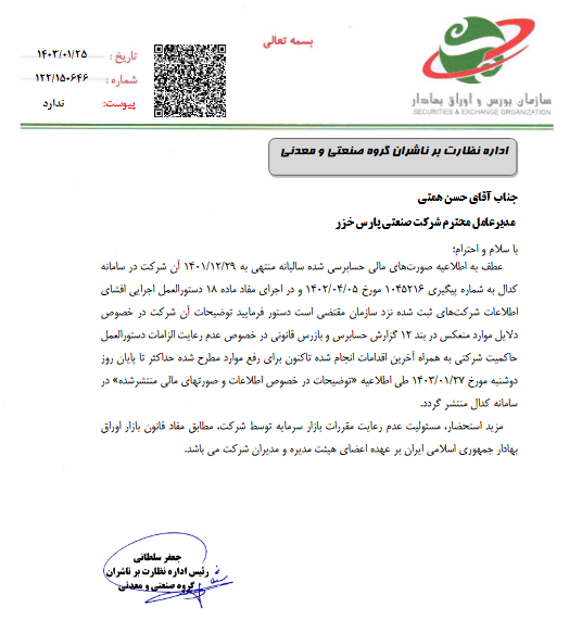 توضیحات لخزر از اقدامات خود جهت اجرای حاکمیت شرکتی