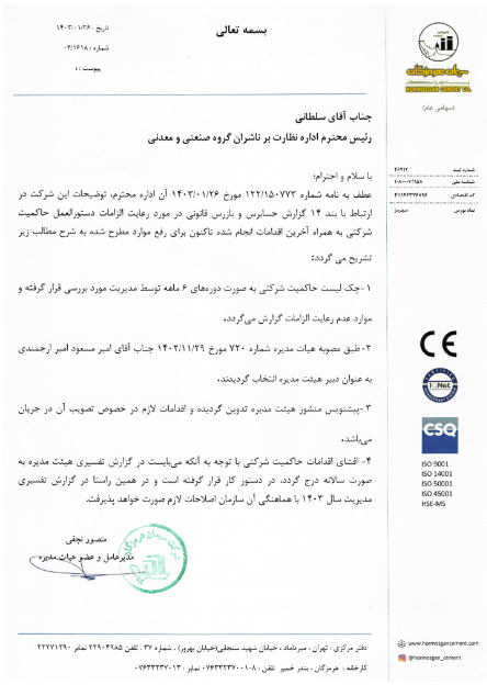 توضیح سهرمز درباره رعایت اصول حاکمیت شرکتی