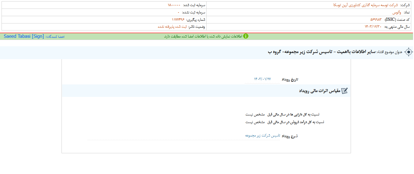 توضیح وآتوس درباره تاسیس شرکت زیر مجموعه