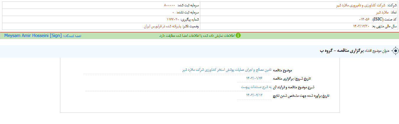 زملارد مناقصه برگزار می کند