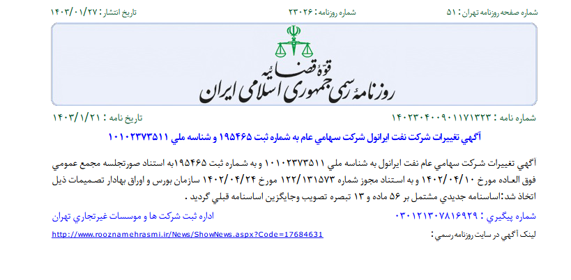 شرانل اساسنامه را تصویب کرد