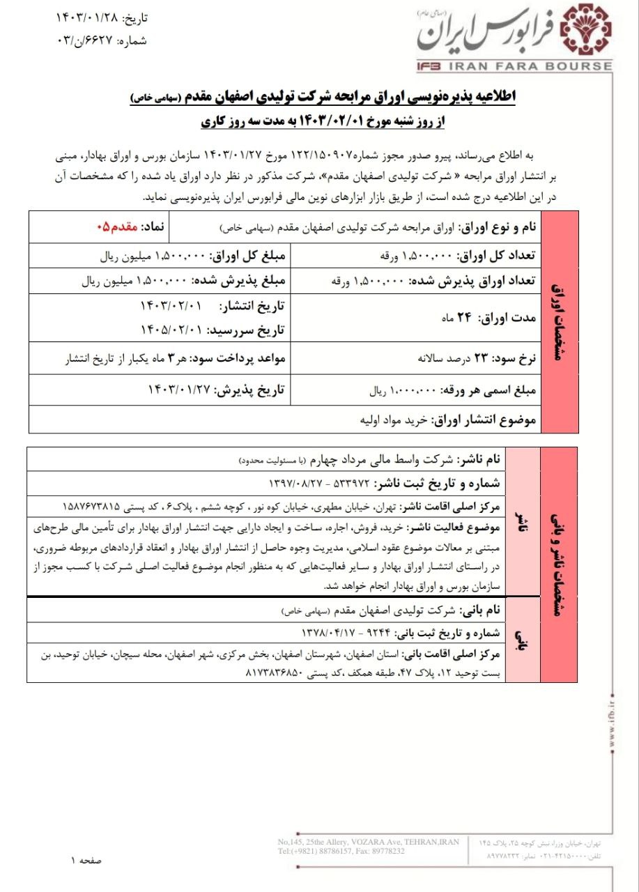 پذیره نویسی اوراق مرابحه تولیدی اصفهان مقدم