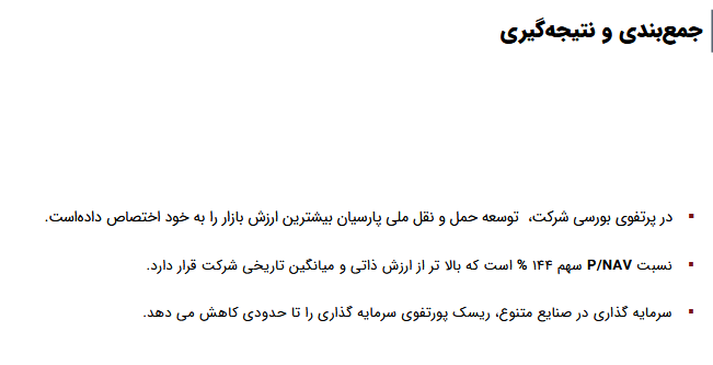 NAV هر سهم وهامون چقدر است؟