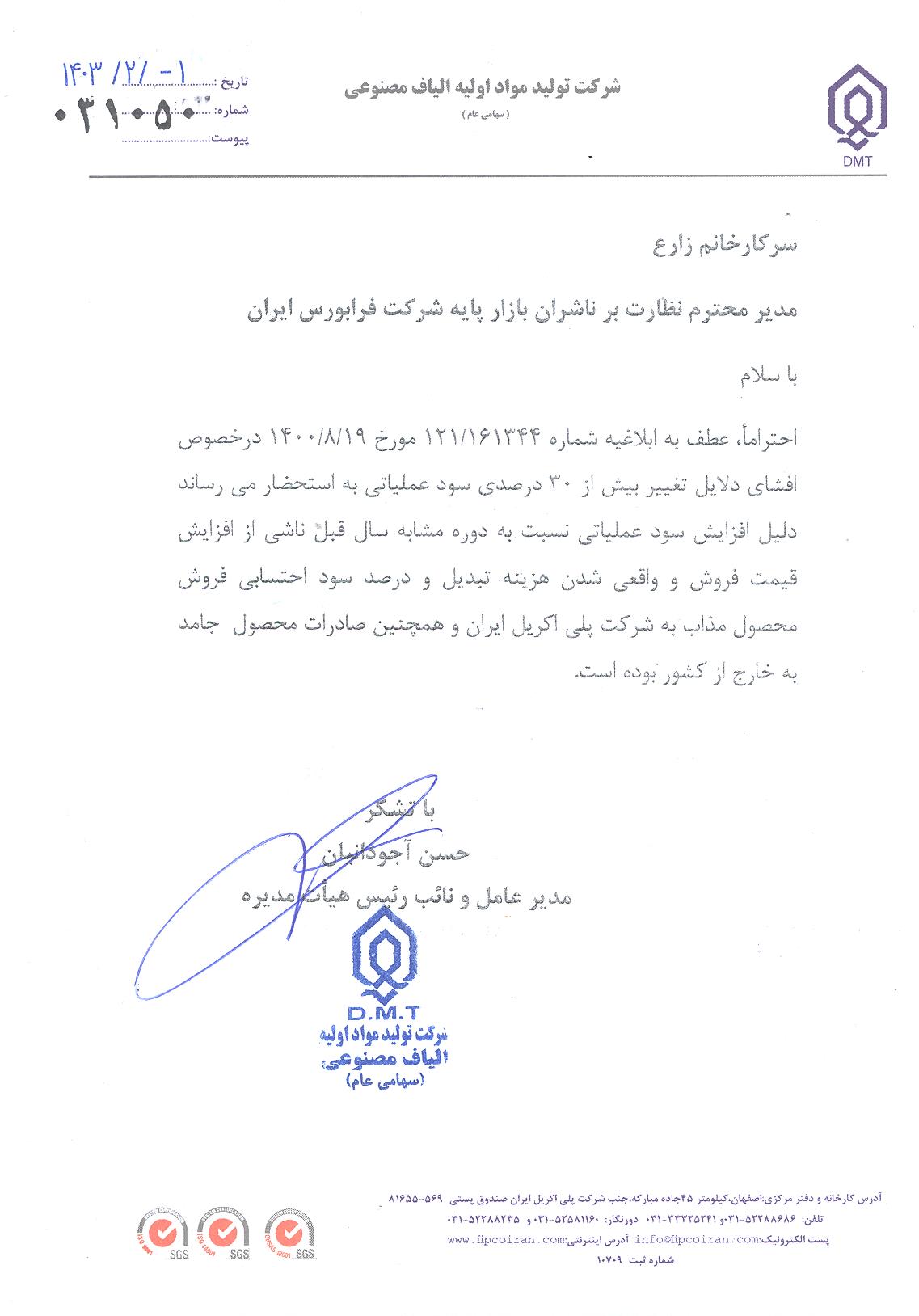 شمواد در باره صورت های مالی توضیح داد