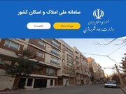 کامل شدن سامانه املاک و اسکان در گرو همکاری سازمان‌ها