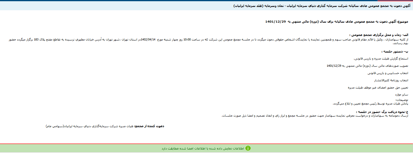 وسرمایه مجمع سالیانه برگزار می کند