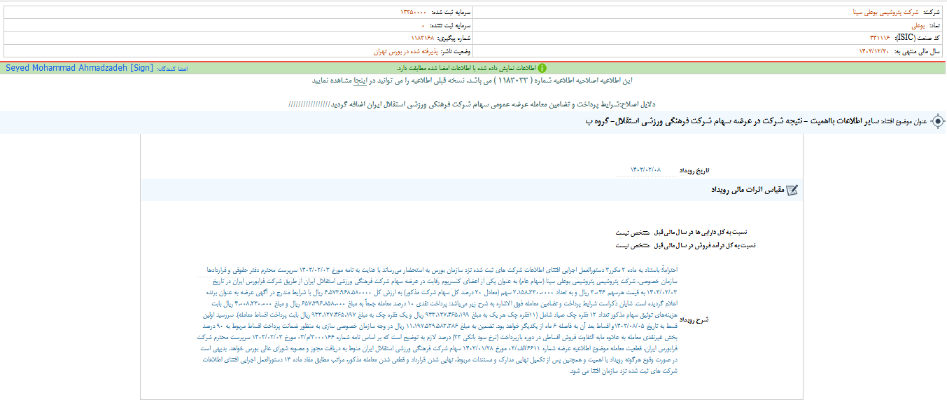شفاف سازی بوعلی درباره عرضه سهام استقلال