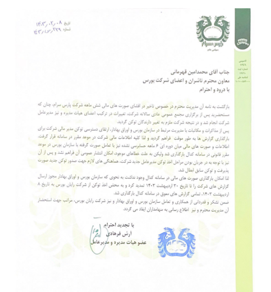 کسرام درباره صورت های مالی شفاف سازی کرد