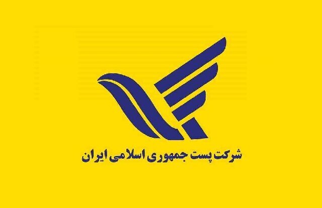 تمدید مهلت اجرای قانون اساسنامه شرکت ملی پست