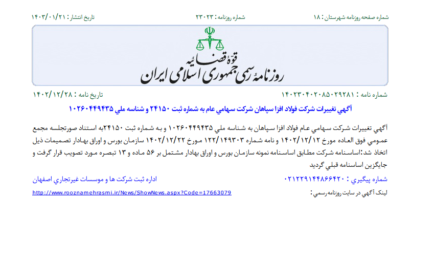تصویب اساسنامه فافزا
