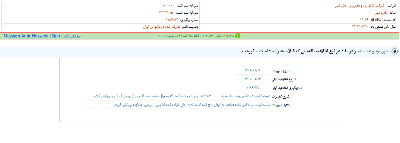 تغییر در مفاد اطلاعیه زملارد