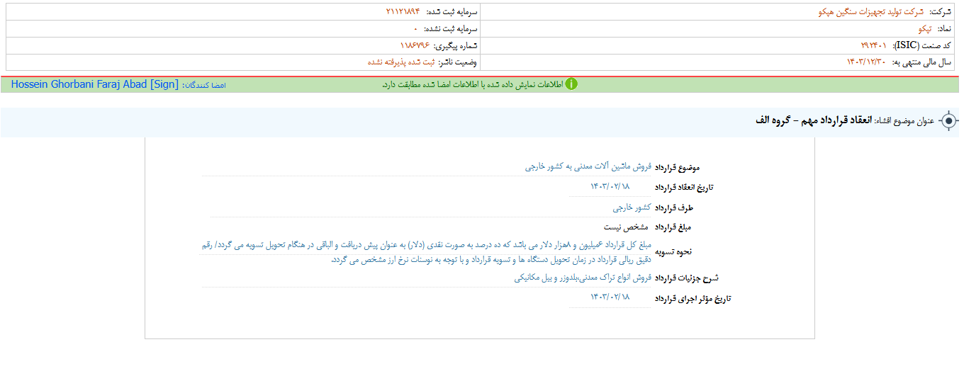 تپکو قرارداد جدید بست