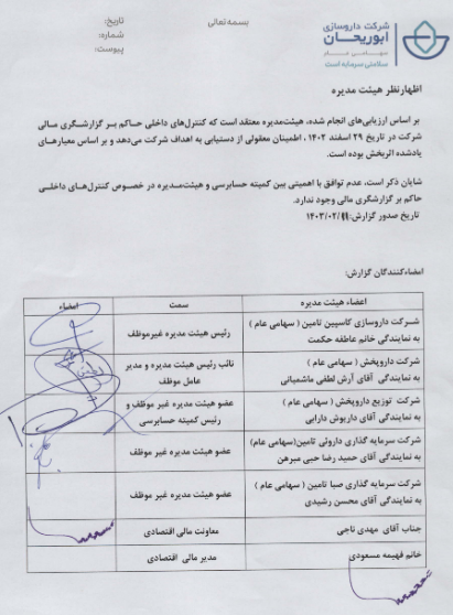 انتشار گزارش کنترل داخلی دابور