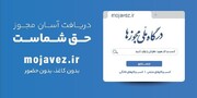 ۶ روز تا پایان مهلت قانونی تبدیل مجوزها