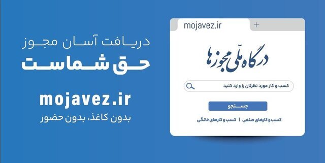 ۶ روز تا پایان مهلت قانونی تبدیل مجوزها