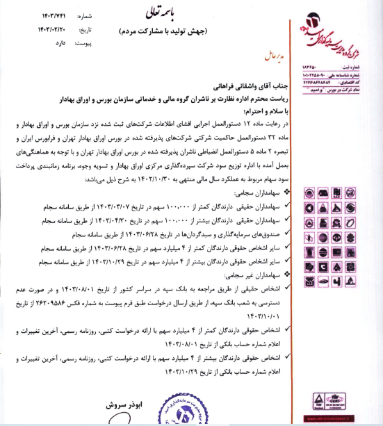 تعیین زمانبندی پرداخت سود وامید