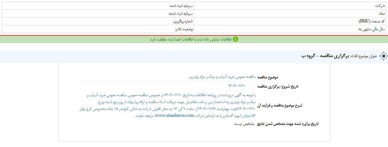 دسینا مناقصه برگزار می کند