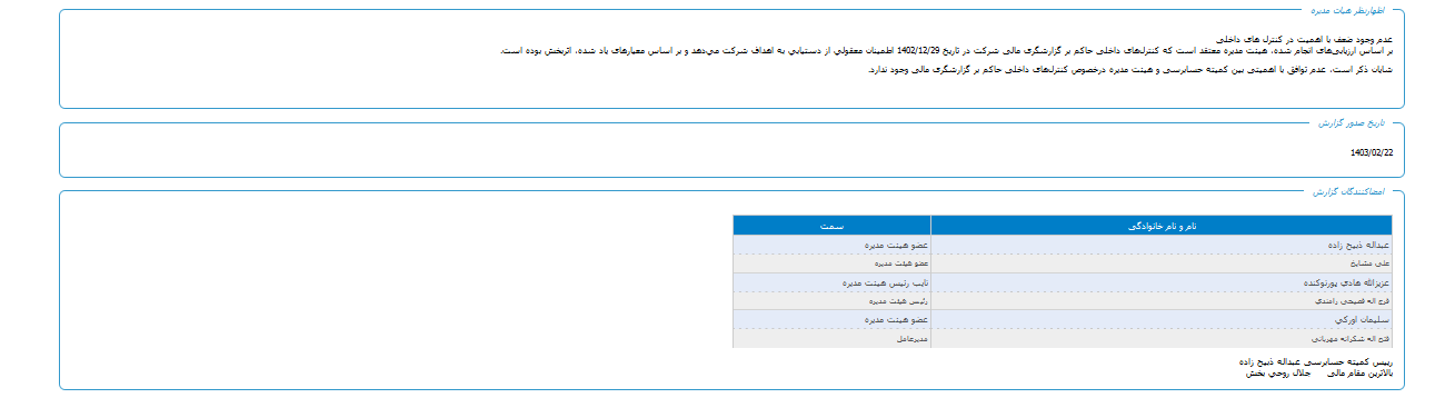 توضیح غشوکو درباره کنترل داخلی
