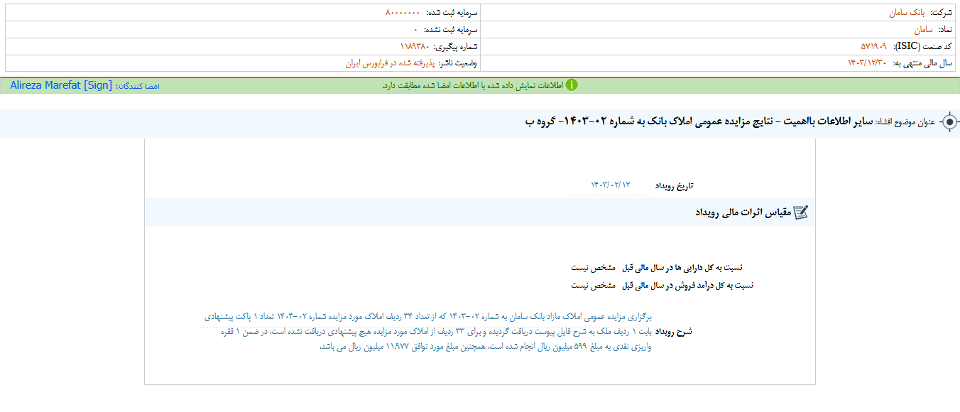 سامان از نتایج مزایده گفت