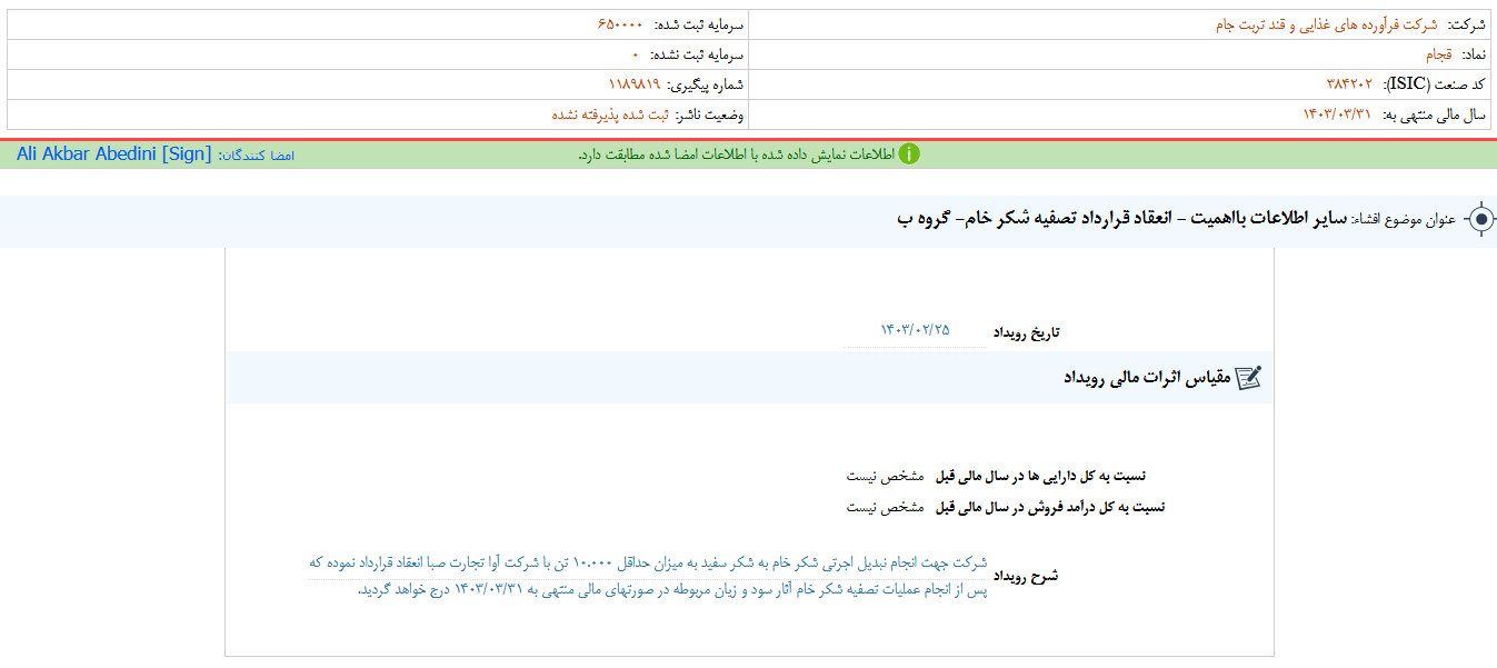 قجام قرارداد جدید درباره شکر منعقد کرد