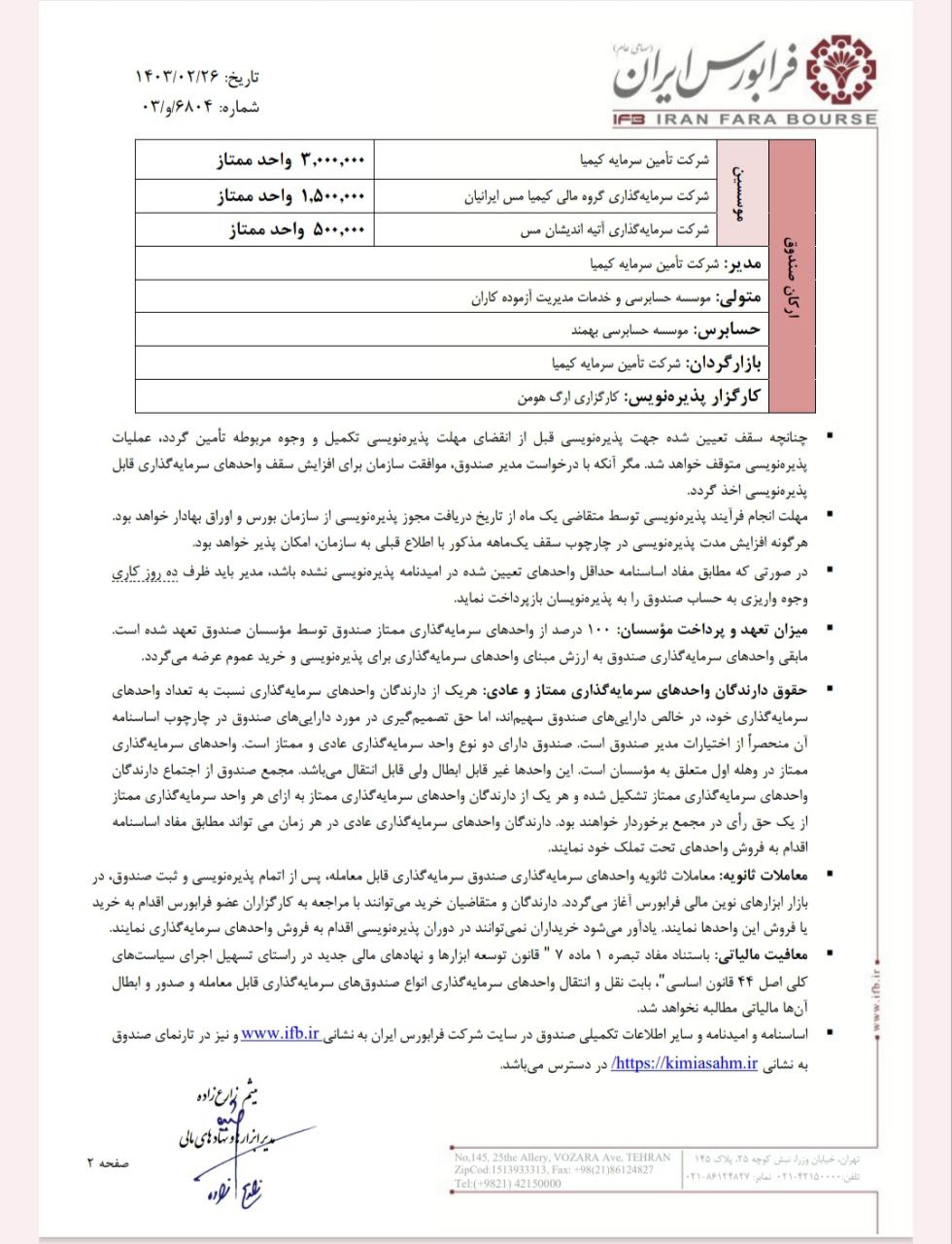 آغاز پذیره‌نویسی صندوق سرمایه‌گذاری سهام‌نگر کیمیا