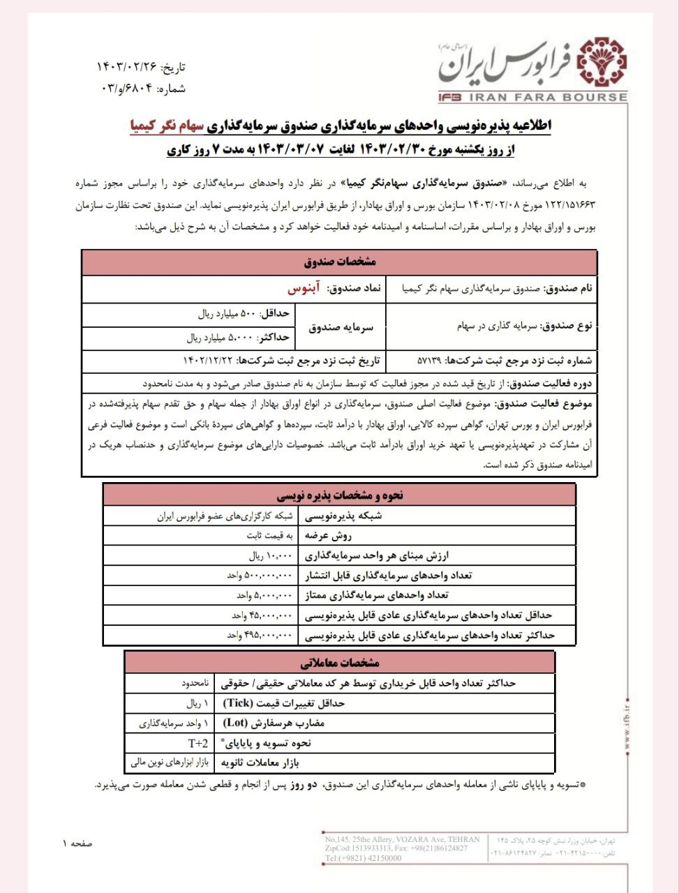 آغاز پذیره‌نویسی صندوق سرمایه‌گذاری سهام‌نگر کیمیا