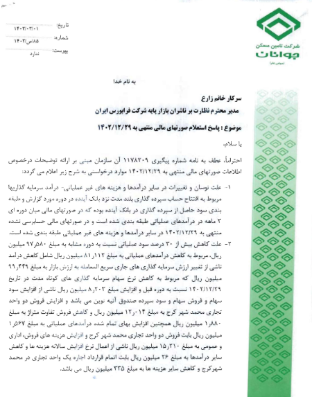 دلیل تغییر عملکرد ثجوان مشخص شد